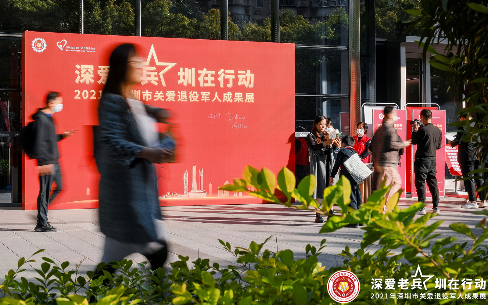 2021年深圳市關(guān)愛(ài)退役軍人成果展